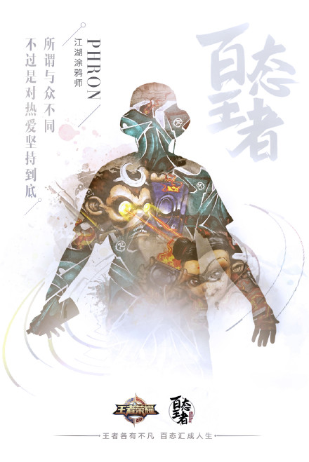 《王者荣耀》背后的玩家文化