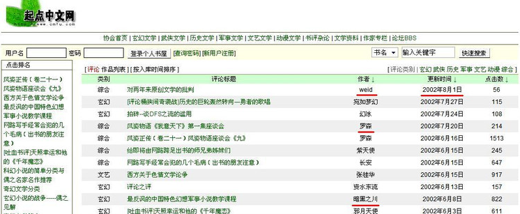  2002 年的起点中文网.png