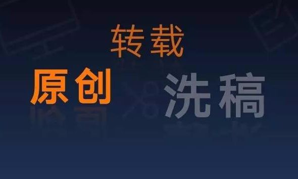 揭秘营销号“洗稿”链条：原创者在为谁做了嫁衣？