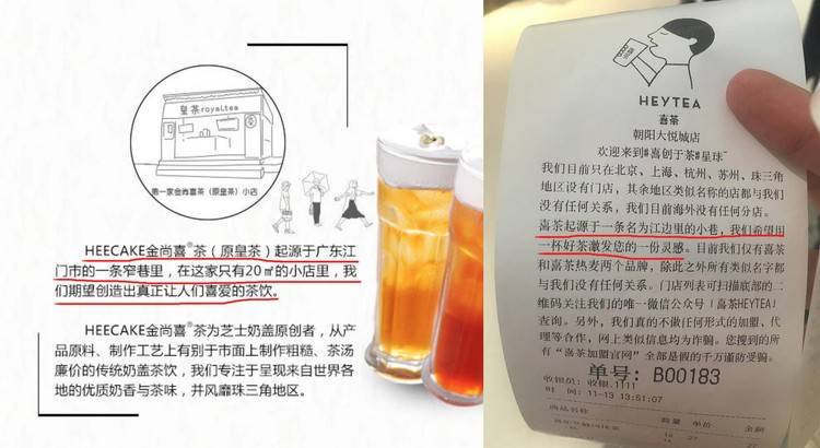 金尚喜茶官网上的品牌故事和喜茶小票上的品牌故事