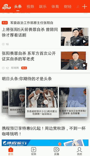 “明日头条”来了！新浪是搞笑还是搞事？
