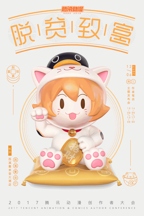 筑巢引凤，腾讯动漫的生态之路