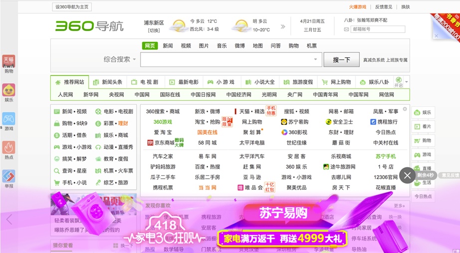 360导航：新形势下的突破与革新
