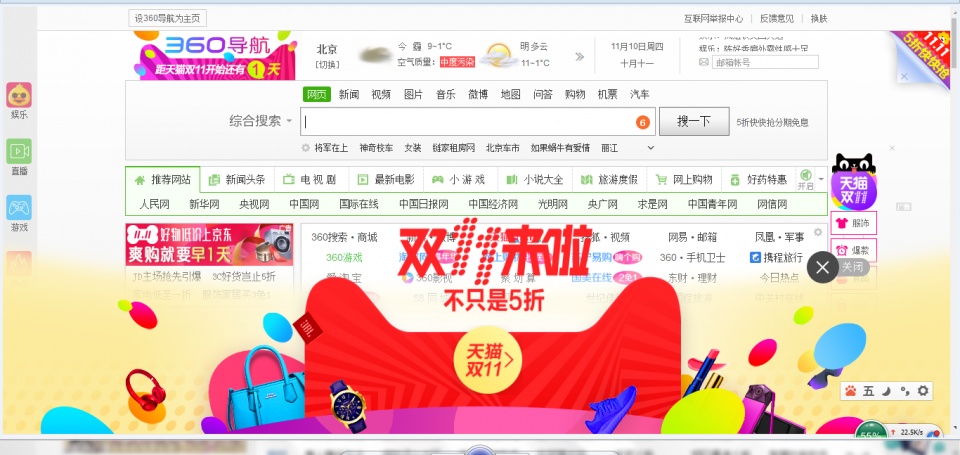 360导航：新形势下的突破与革新