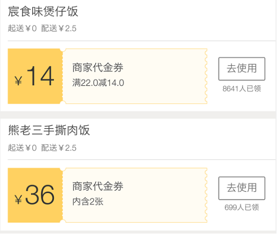 以外卖APP为例，谈谈优惠券在产品中的使用