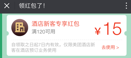 以外卖APP为例，谈谈优惠券在产品中的使用