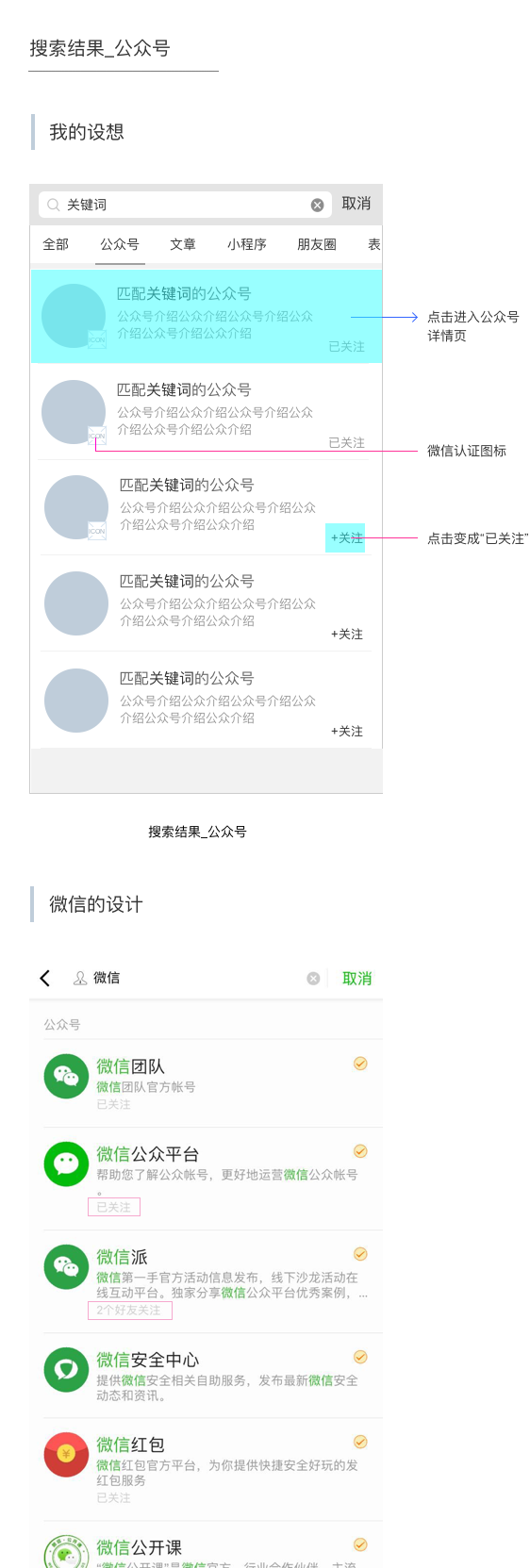 从宏观不雅观到微观不雅观，拆解搜一搜的核心流程和交互细节