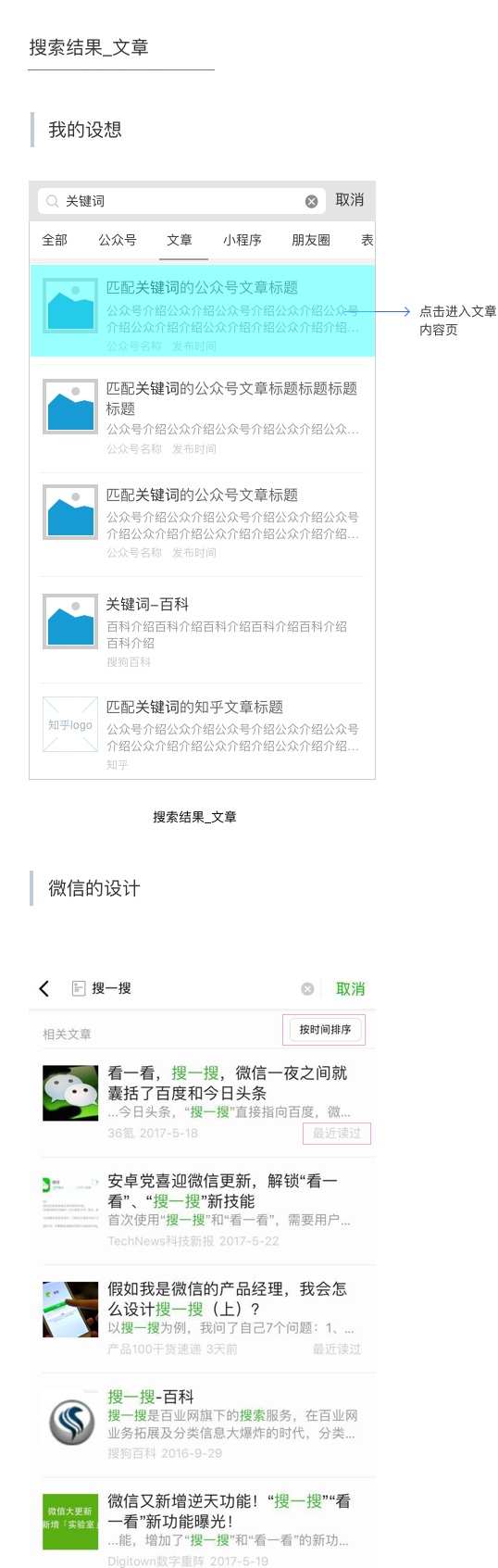 从宏观不雅观到微观不雅观，拆解搜一搜的核心流程和交互细节