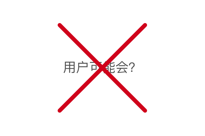 产品设计中的9点错误，你是不是还在犯？