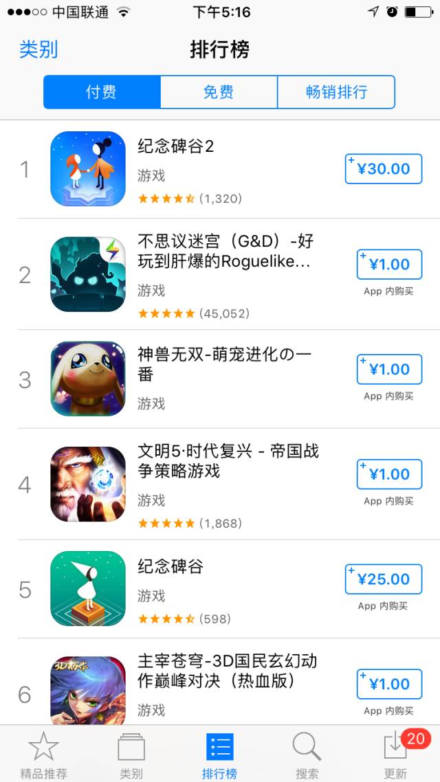 《纪念碑谷2》上线一天冲至App Store付费榜第一，它能续写传奇么？