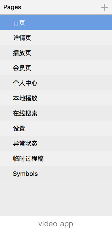 App设计中，如何更专业管理设计命名系统？