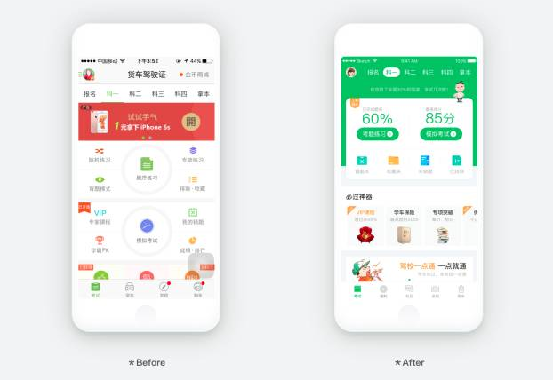 设计与思考 ：驾校一点通 APP 5.0 改版设计回顾