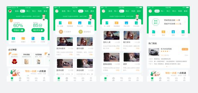 设计与思考 ：驾校一点通 APP 5.0 改版设计回顾
