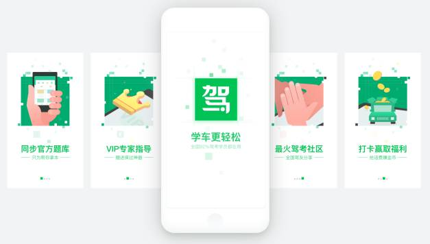 设计与思考 ：驾校一点通 APP 5.0 改版设计回顾