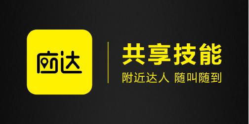 搭上共享经济快车的应达APP，是一款什么产品？