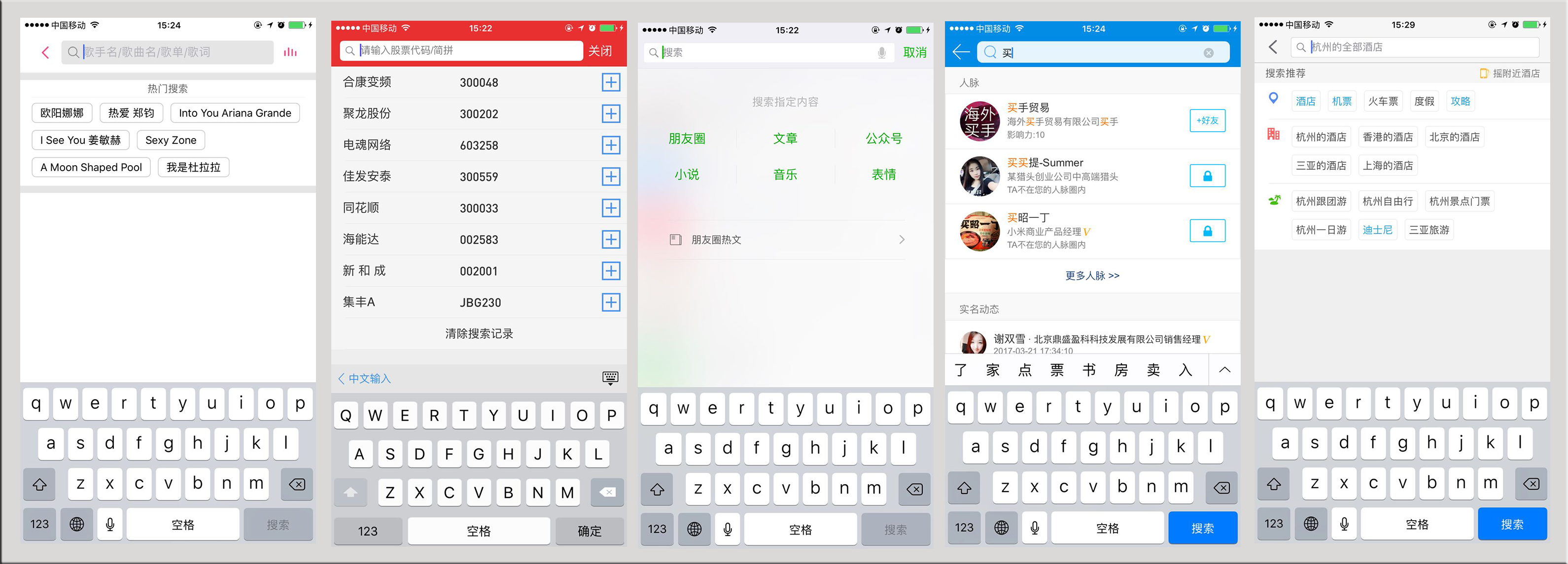 APP设计：手机端搜索控件的探索