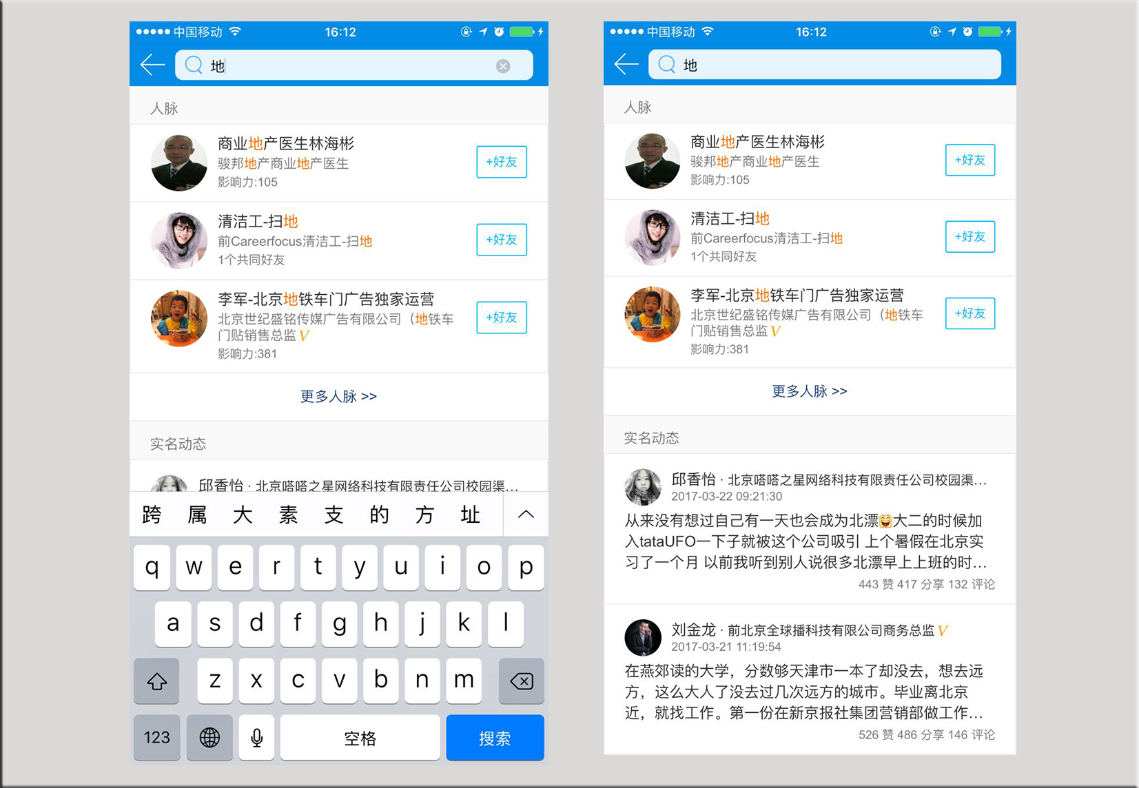 APP设计：手机端搜索控件的探索
