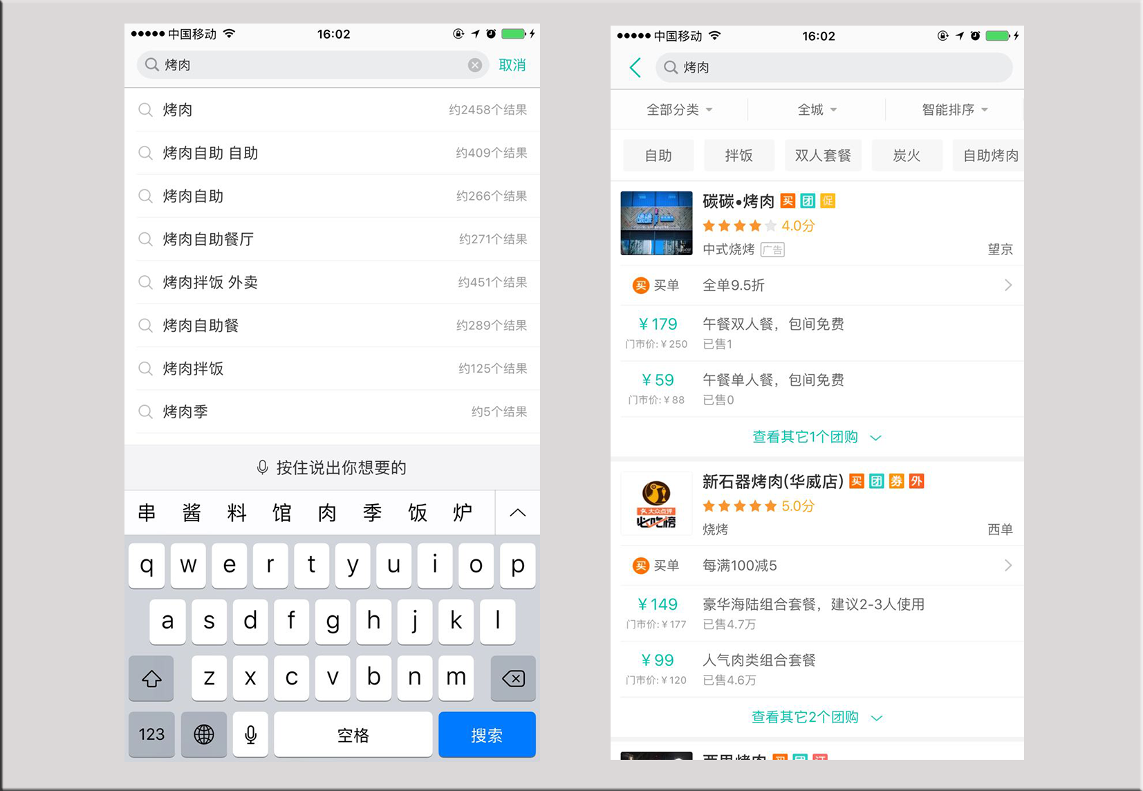 APP设计：手机端搜索控件的探索