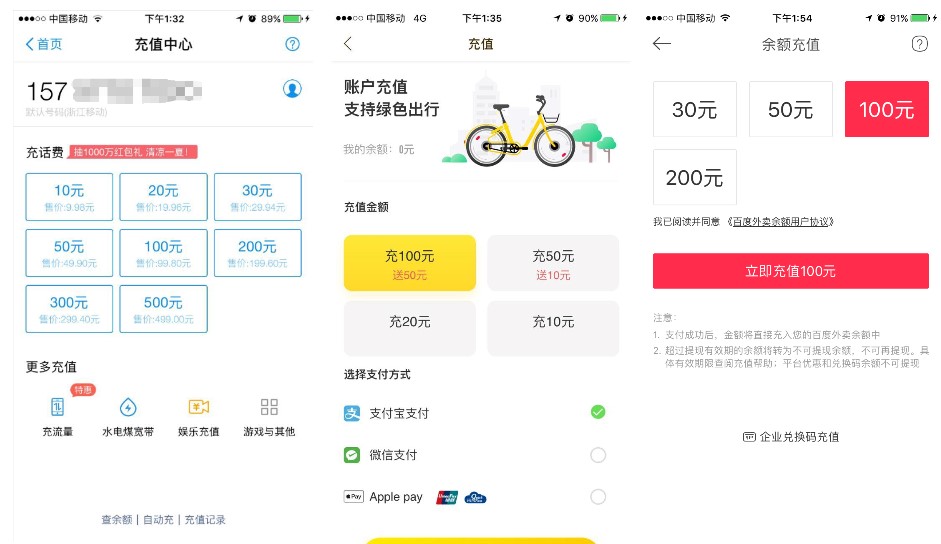 产品设计思考：APP充值提现模块解析