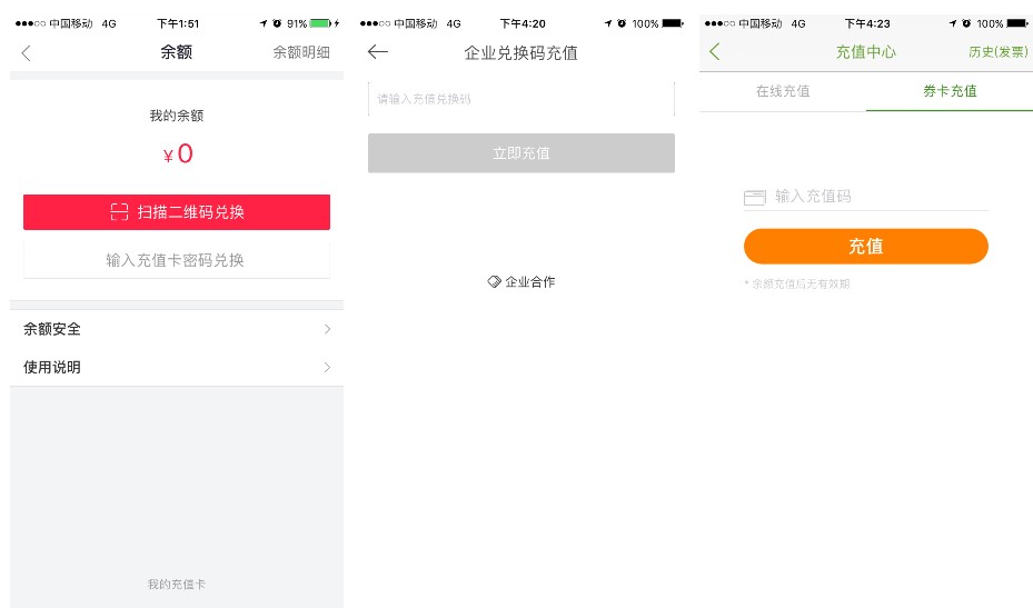 产品设计思考：APP充值提现模块解析
