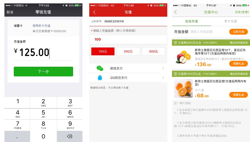 产品设计思考：APP充值提现模块解析