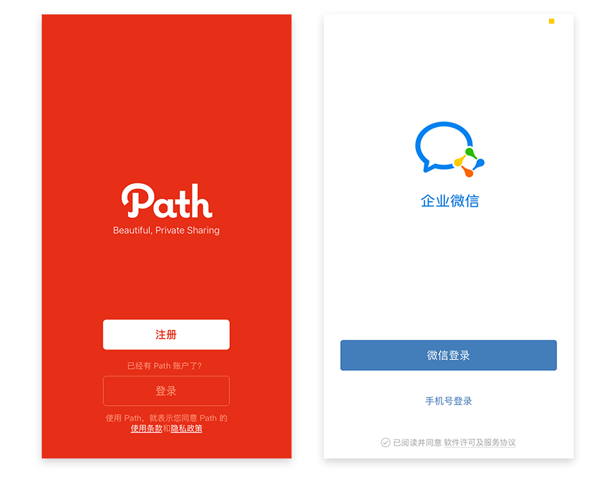 特殊情况下的APP设计（1）：注册登录页设计