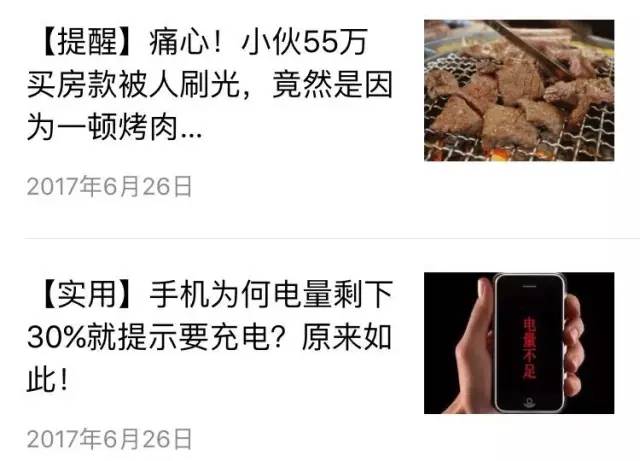 还在用“震惊体”就OUT啦！看看他们怎么取标题！