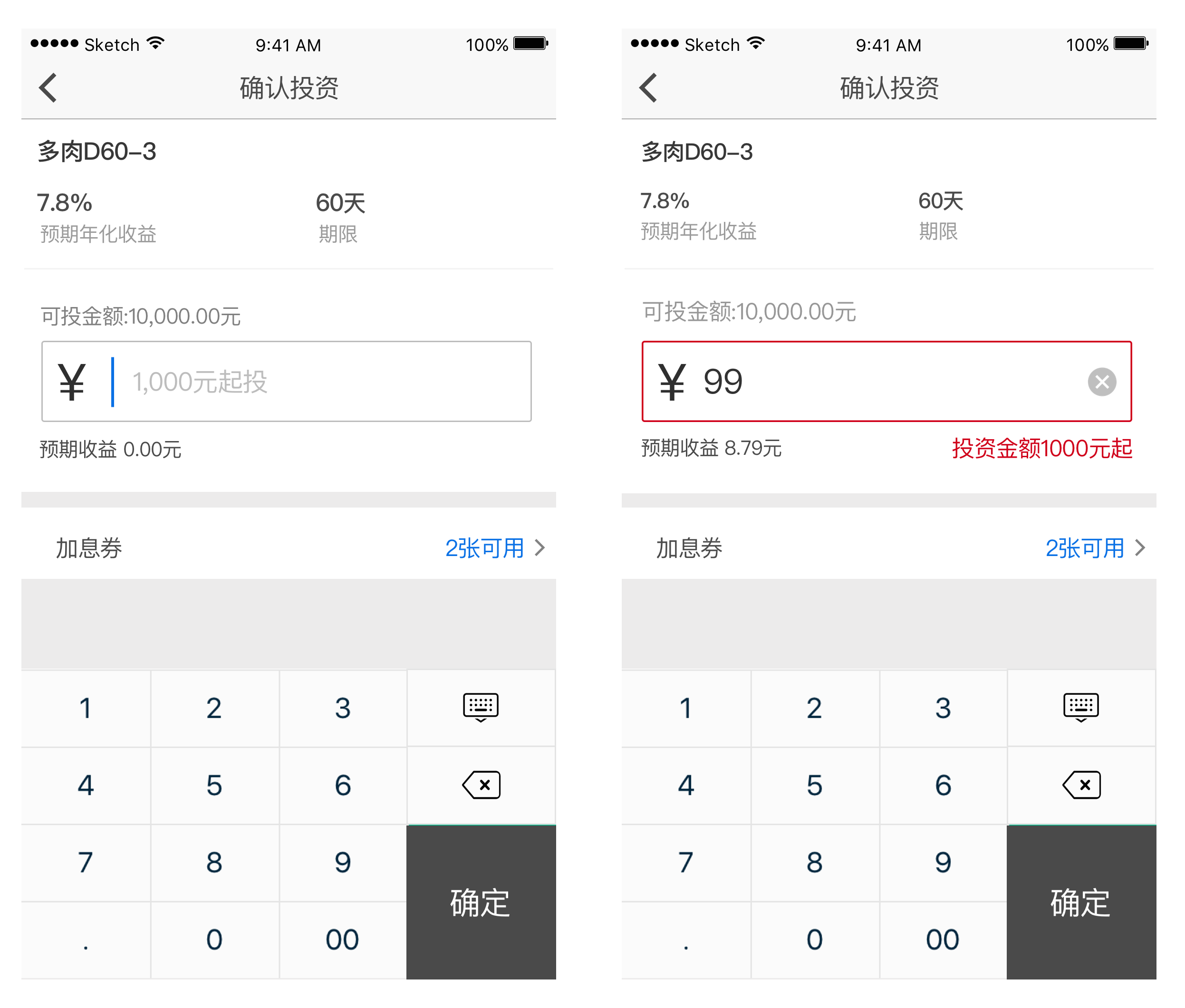 实例分享：互金平台交易流程设计改版