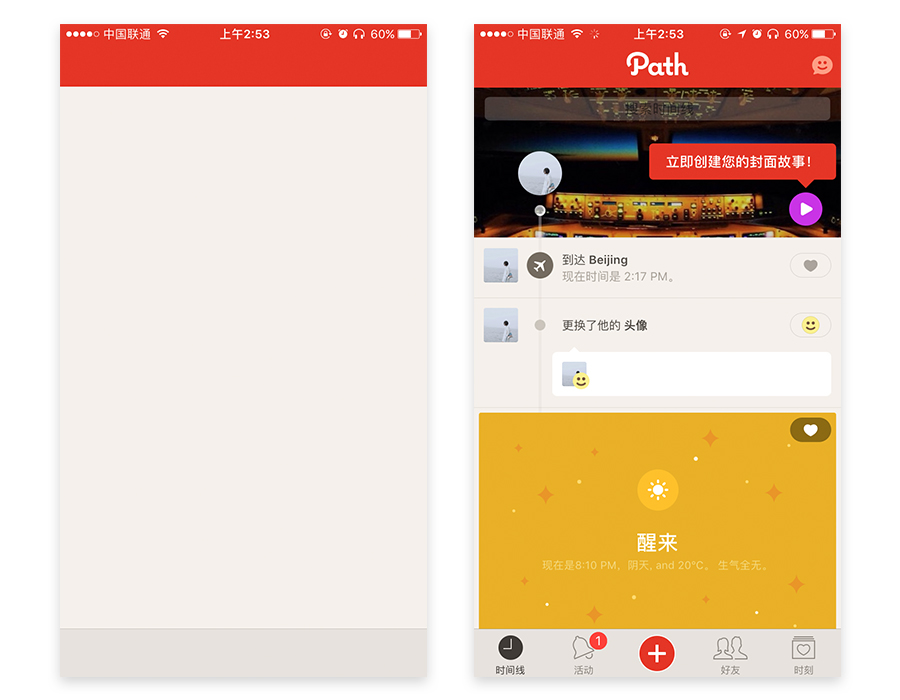 特殊情况下的APP设计（2）：启动页面设计