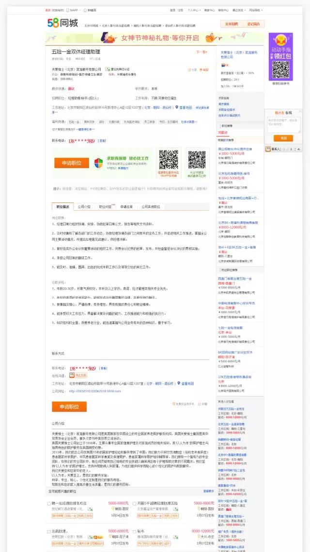 58PC职位详情页改版：深入用户，“职位”升级再升级