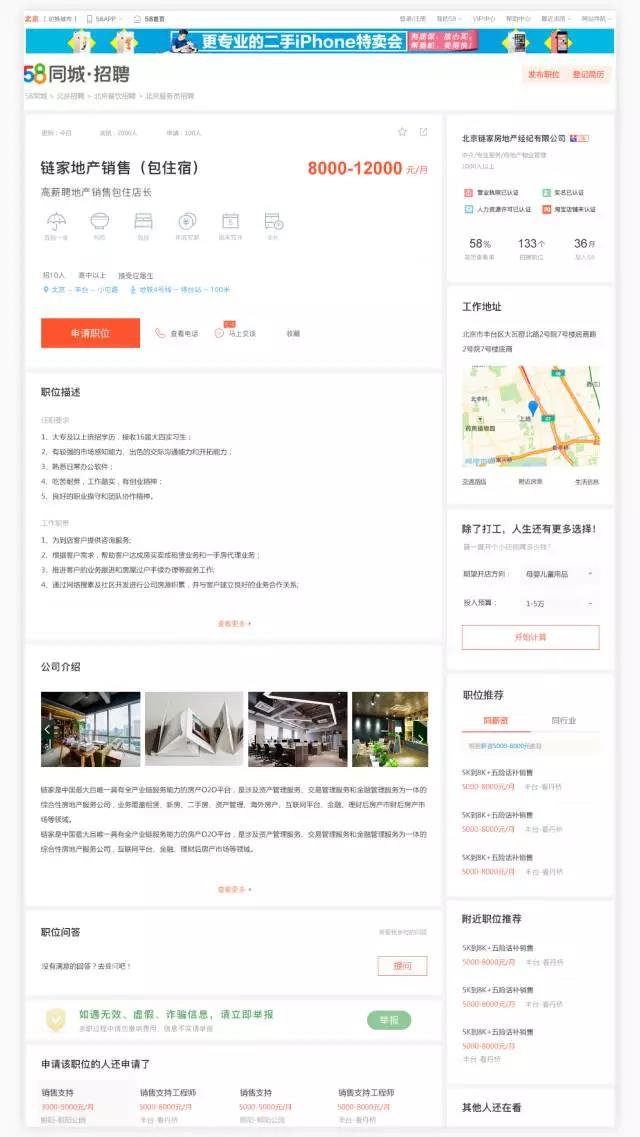58PC职位详情页改版：深入用户，“职位”升级再升级