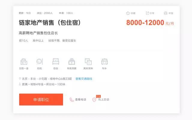 58PC职位详情页改版：深入用户，“职位”升级再升级