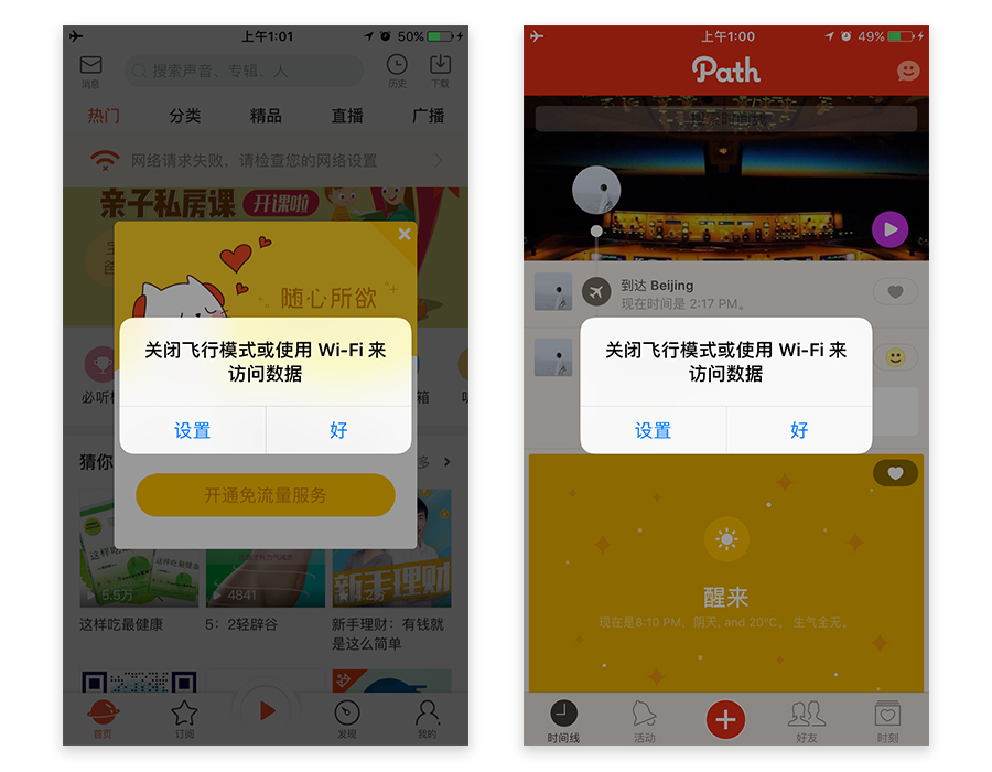 特殊情况下的APP设计（4）：网络异常时该如何设计？