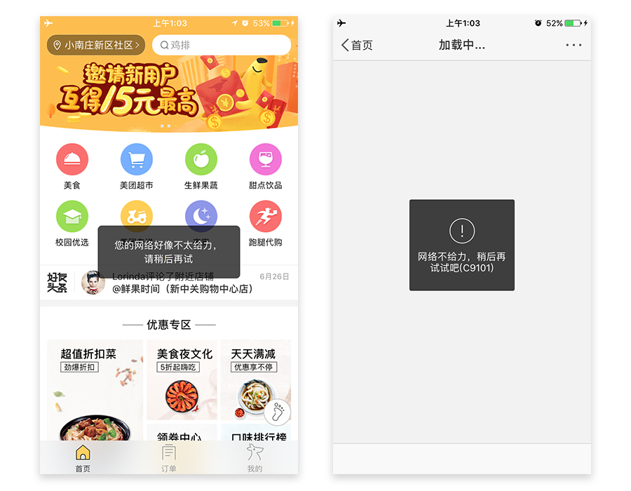 特殊情况下的APP设计（4）：网络异常时该如何设计？