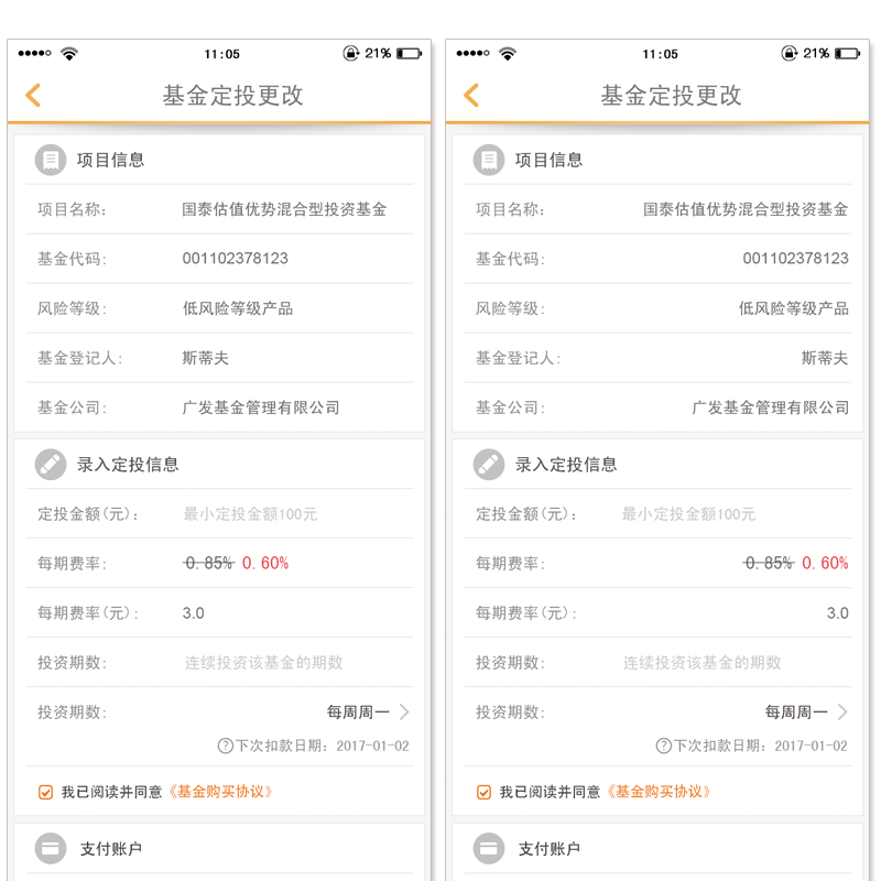 产品设计套路：UI设计中的“对比”