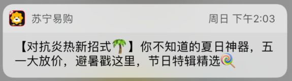 四大方面，降低push后的APP卸载率