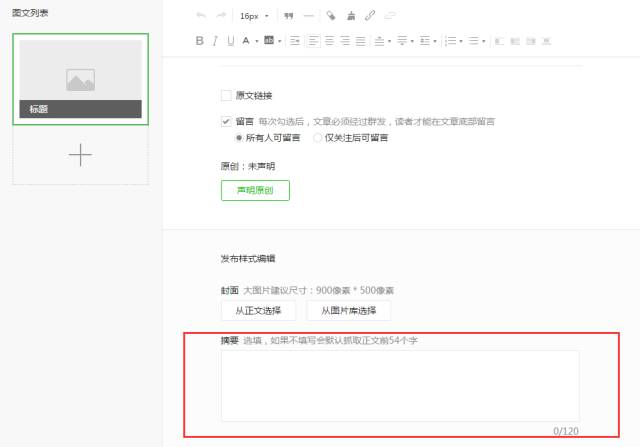 标题很重要，摘要就可以马虎吗？