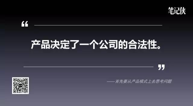 周鸿祎谈商业模式：为什么商业模式不是盈利模式？
