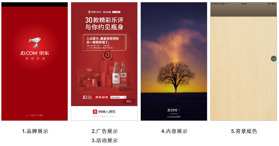 App启动页浅析：启动页分类与设计逻辑