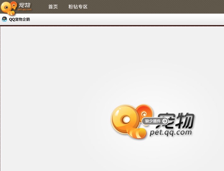 这么多年过去了，你的 QQ 宠物还活着吗？