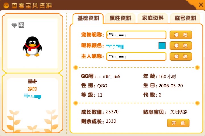 这么多年过去了，你的 QQ 宠物还活着吗？