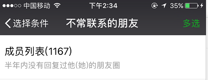 微信“不常联系的朋友”功能为了清理好友？恐怕这才是真正目的