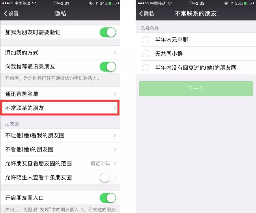 微信“不常联系的朋友”功能为了清理好友？恐怕这才是真正目的