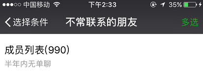 微信“不常联系的朋友”功能为了清理好友？恐怕这才是真正目的