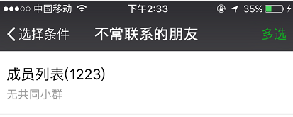 微信“不常联系的朋友”功能为了清理好友？恐怕这才是真正目的