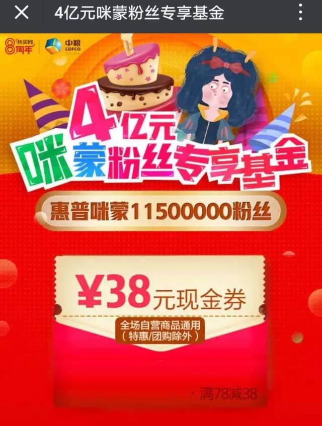 公众号不行了？中粮我买网又通过“咪蒙”发了个超级大红包
