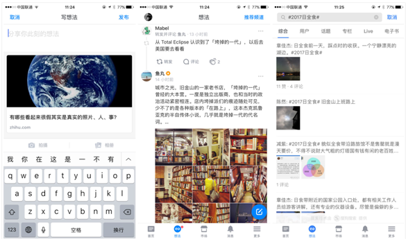 针对你那些有趣的想法，新版知乎上线了一个新“想法”
