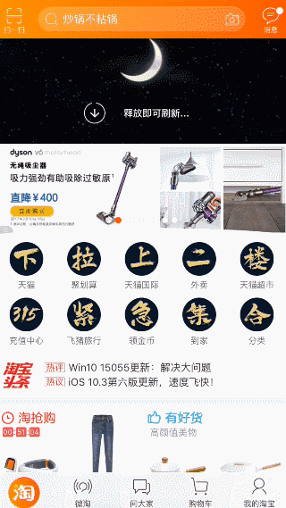 从产品及内容角度，浅析晚上接客的「淘宝二楼」