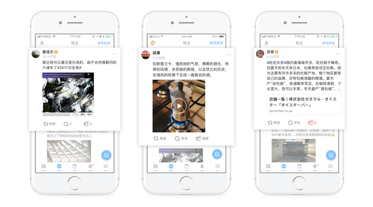 知乎版「推特」的前世今生：它是豆瓣、饭否？还是微博和朋友圈？