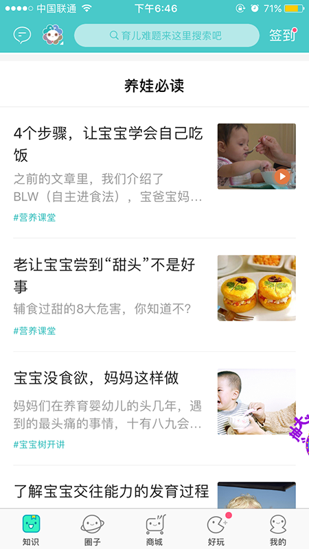 母婴社区APP的结构分析及运营解析